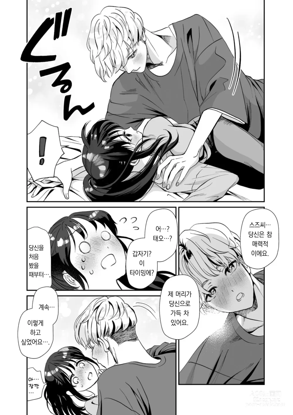 Page 18 of doujinshi 한국인 남자친구의 XL 맹목적 사랑 ~절륜 멍멍이와 한 지붕 아래서~ 1