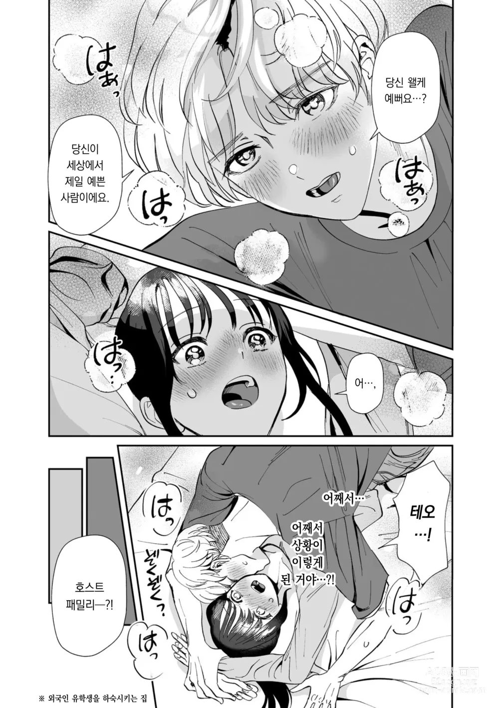 Page 5 of doujinshi 한국인 남자친구의 XL 맹목적 사랑 ~절륜 멍멍이와 한 지붕 아래서~ 1