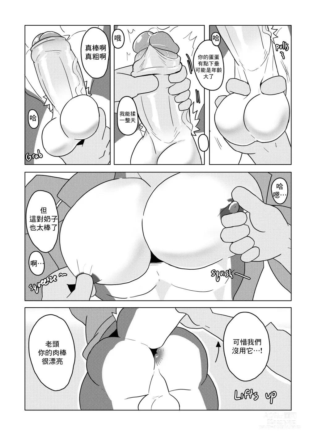 Page 12 of doujinshi XinLongs Day-Off Log