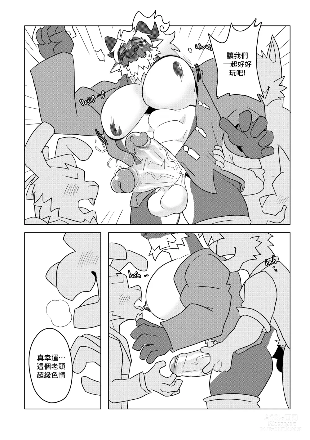 Page 13 of doujinshi XinLongs Day-Off Log