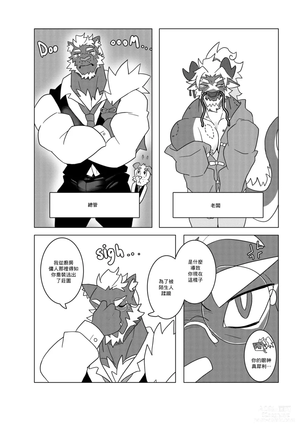 Page 17 of doujinshi XinLongs Day-Off Log