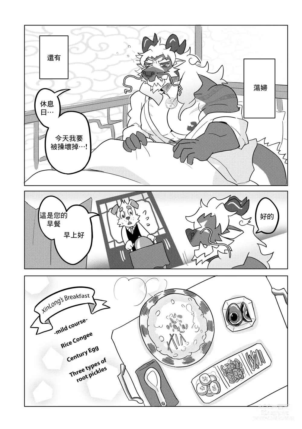 Page 3 of doujinshi XinLongs Day-Off Log