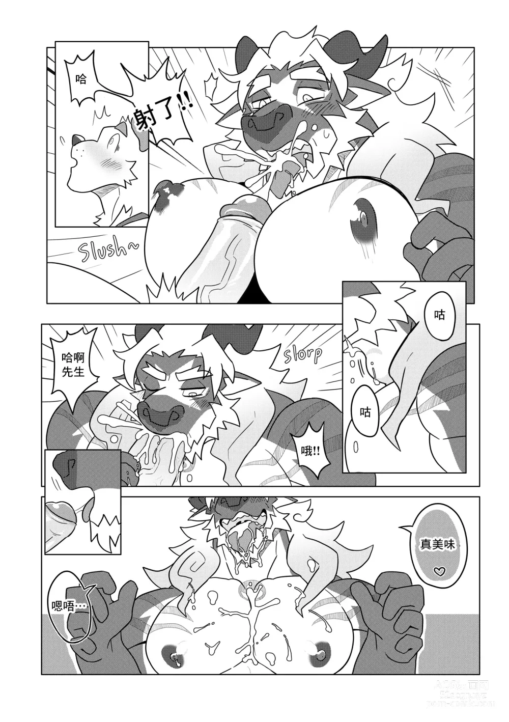 Page 7 of doujinshi XinLongs Day-Off Log