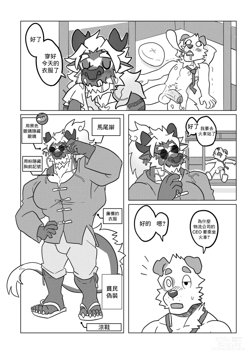 Page 8 of doujinshi XinLongs Day-Off Log