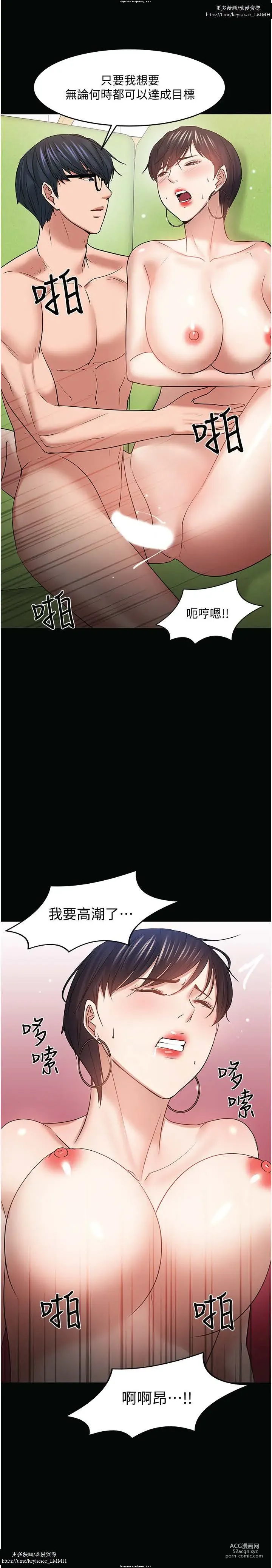 Page 1011 of manga 教授，你还等什么？ 26-50话 完结