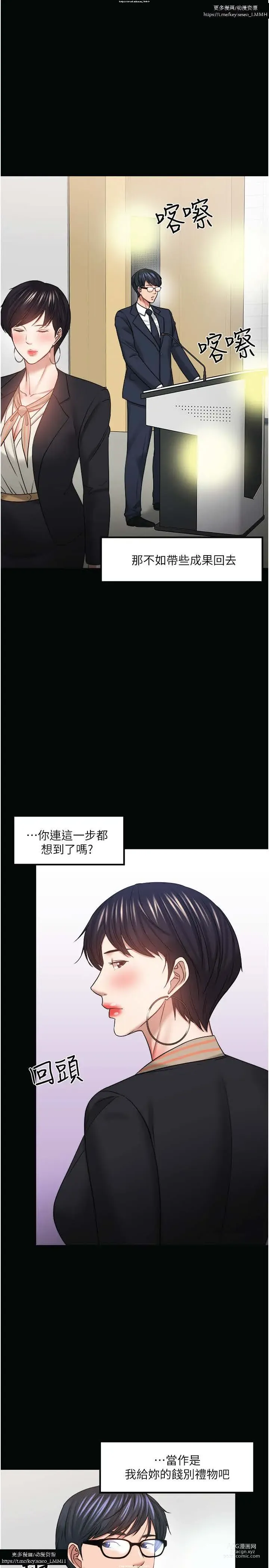 Page 1033 of manga 教授，你还等什么？ 26-50话 完结