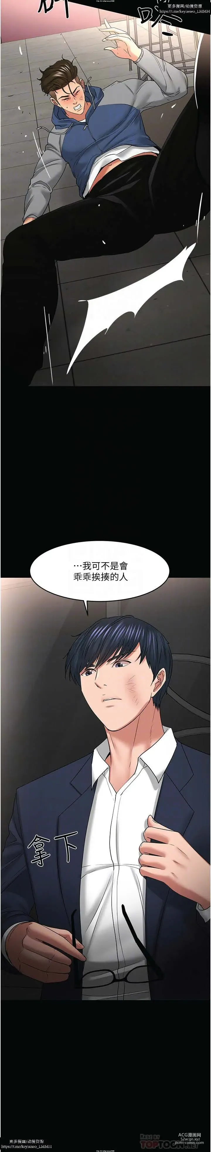 Page 1066 of manga 教授，你还等什么？ 26-50话 完结