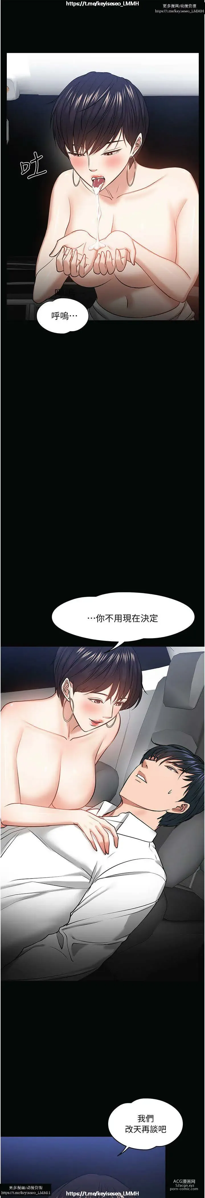 Page 138 of manga 教授，你还等什么？ 26-50话 完结