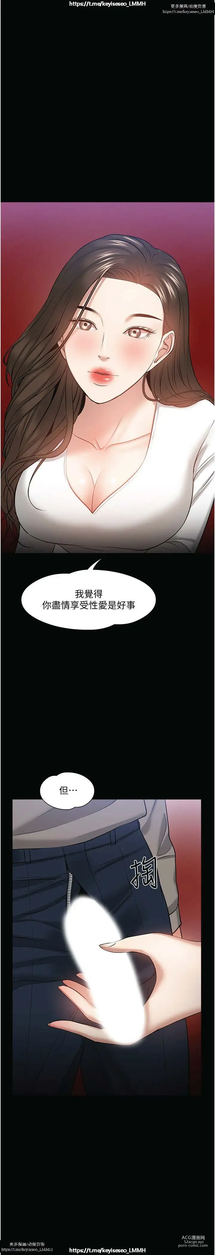 Page 156 of manga 教授，你还等什么？ 26-50话 完结