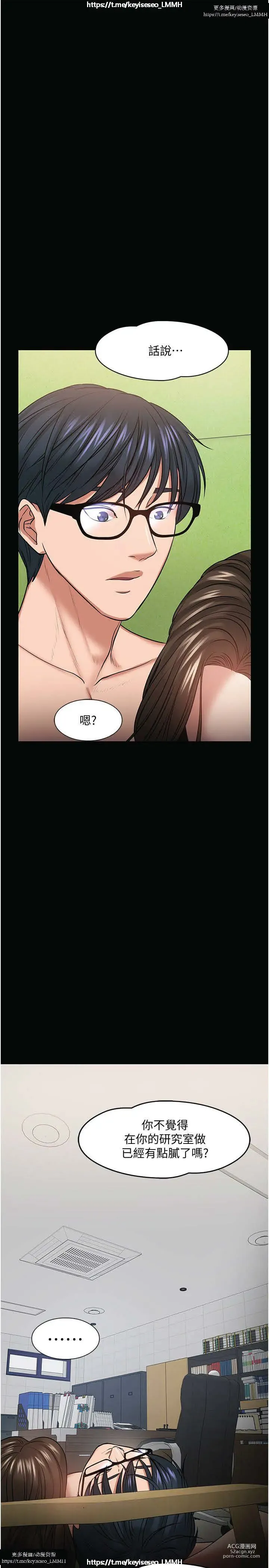 Page 180 of manga 教授，你还等什么？ 26-50话 完结