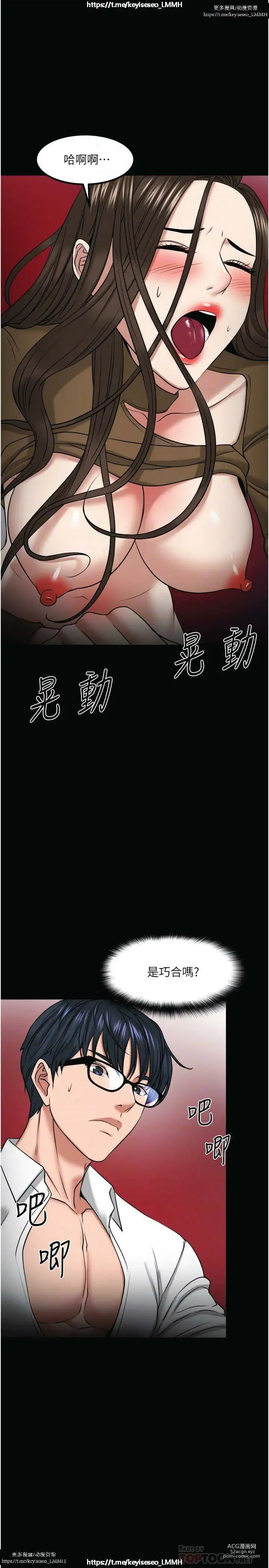 Page 197 of manga 教授，你还等什么？ 26-50话 完结