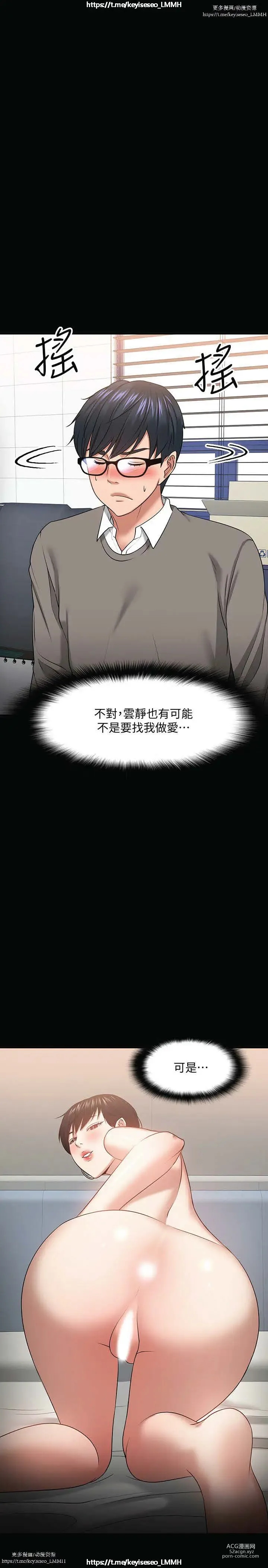 Page 39 of manga 教授，你还等什么？ 26-50话 完结