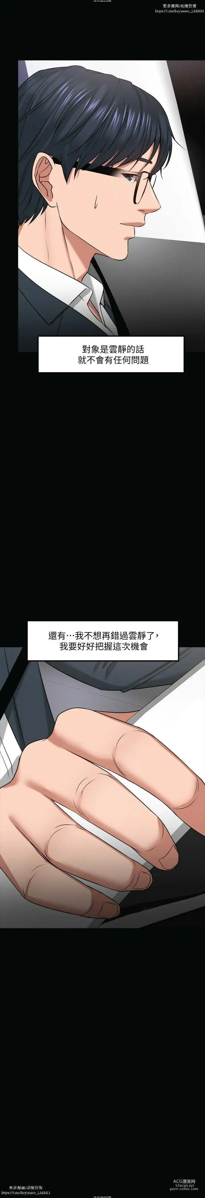 Page 70 of manga 教授，你还等什么？ 26-50话 完结