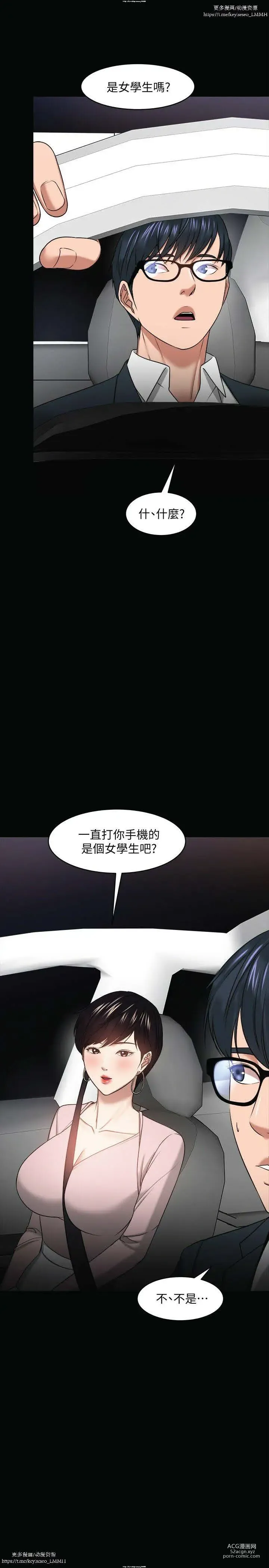 Page 71 of manga 教授，你还等什么？ 26-50话 完结