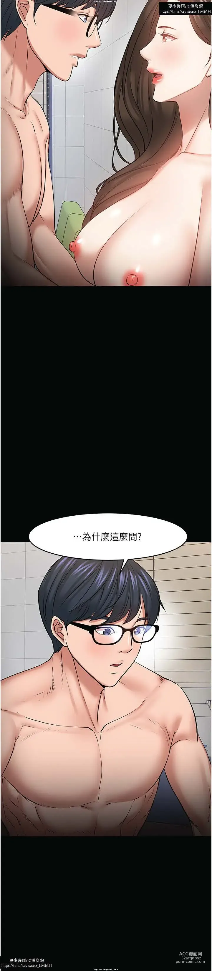 Page 779 of manga 教授，你还等什么？ 26-50话 完结