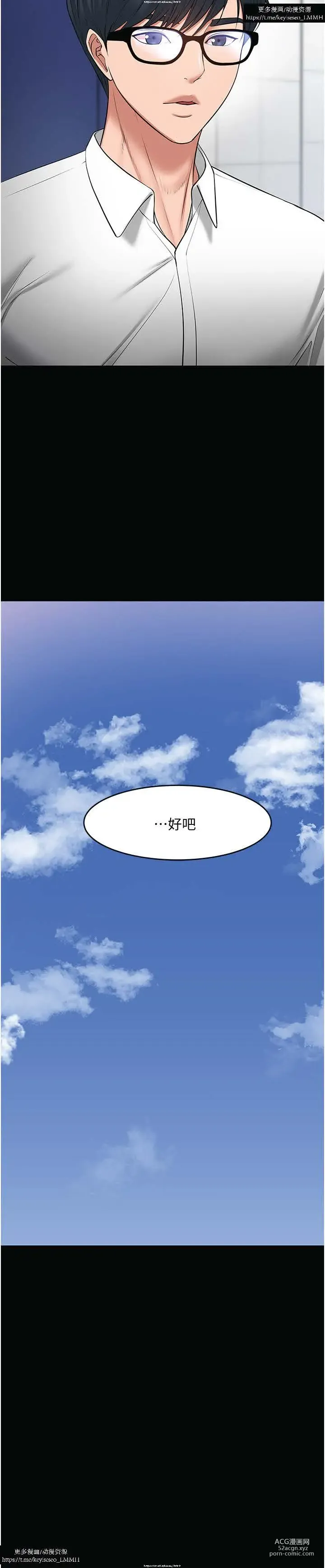 Page 806 of manga 教授，你还等什么？ 26-50话 完结