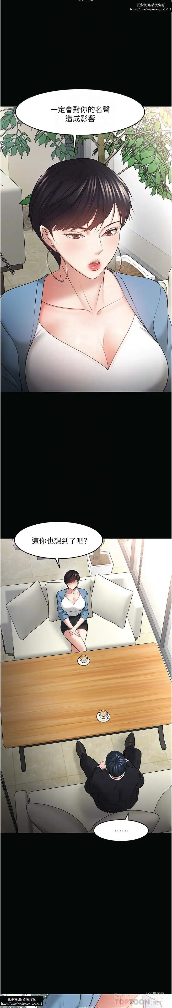 Page 811 of manga 教授，你还等什么？ 26-50话 完结