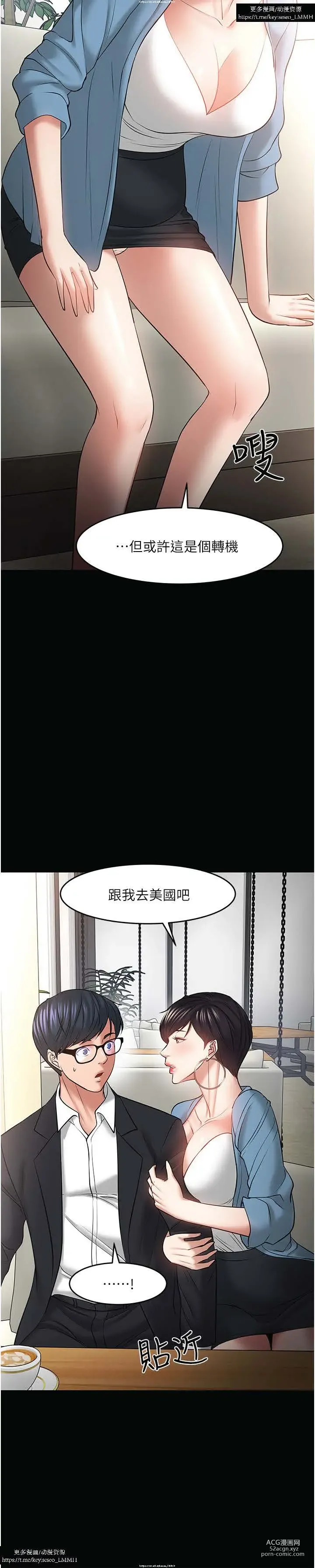 Page 812 of manga 教授，你还等什么？ 26-50话 完结