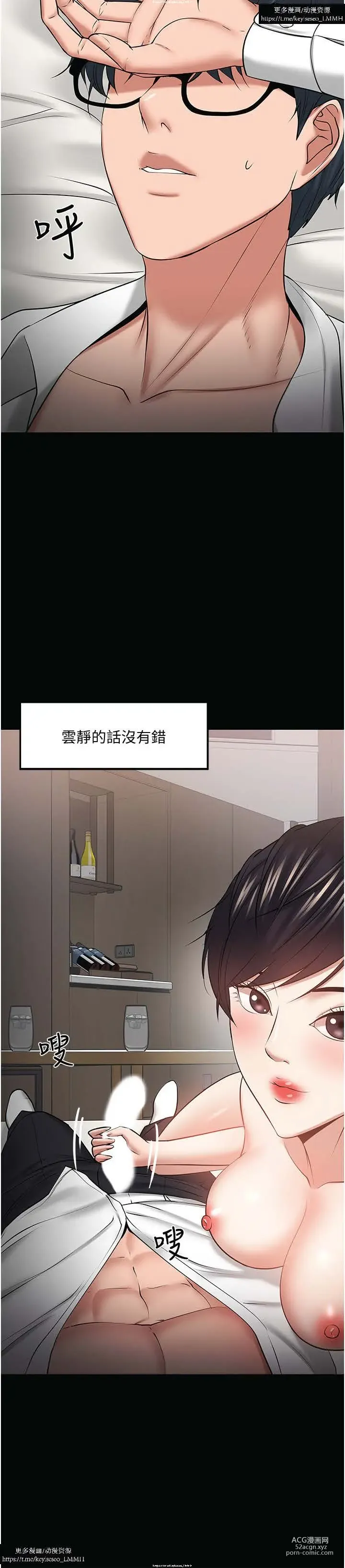 Page 819 of manga 教授，你还等什么？ 26-50话 完结