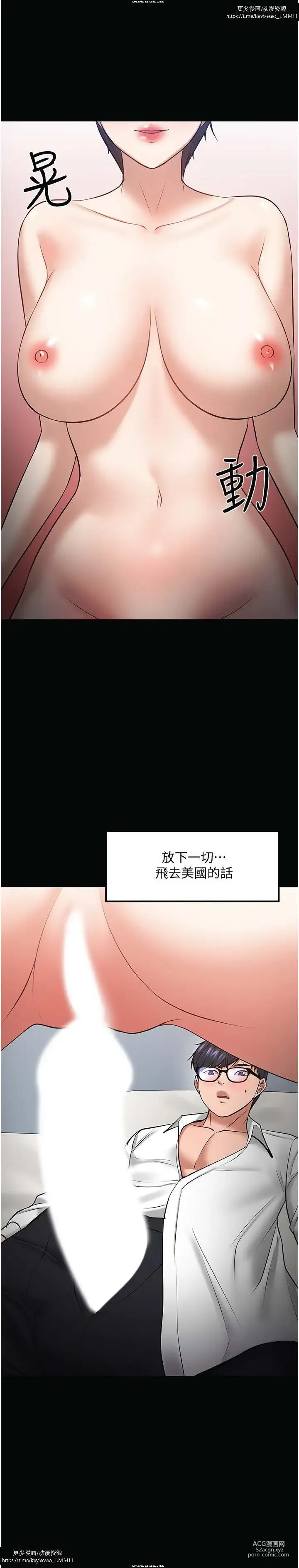 Page 821 of manga 教授，你还等什么？ 26-50话 完结