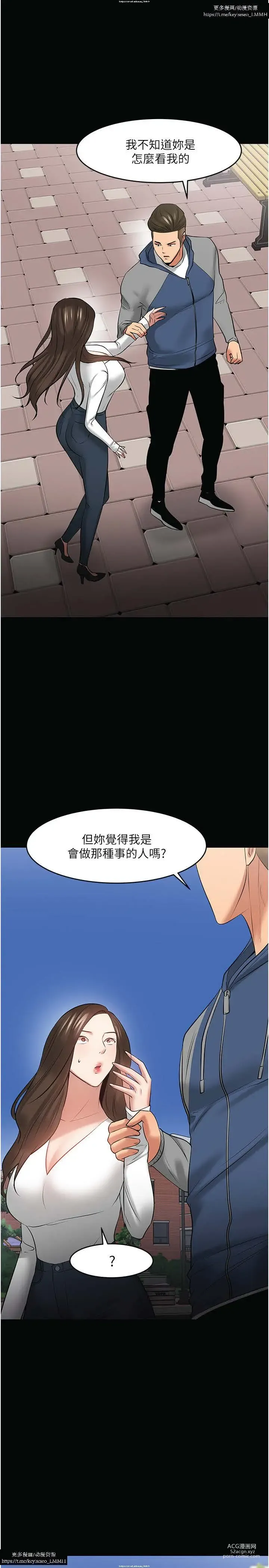 Page 837 of manga 教授，你还等什么？ 26-50话 完结