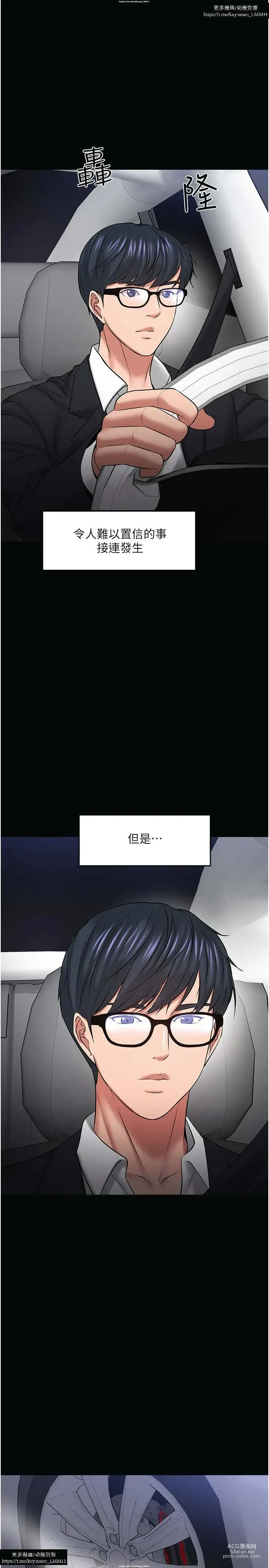 Page 876 of manga 教授，你还等什么？ 26-50话 完结