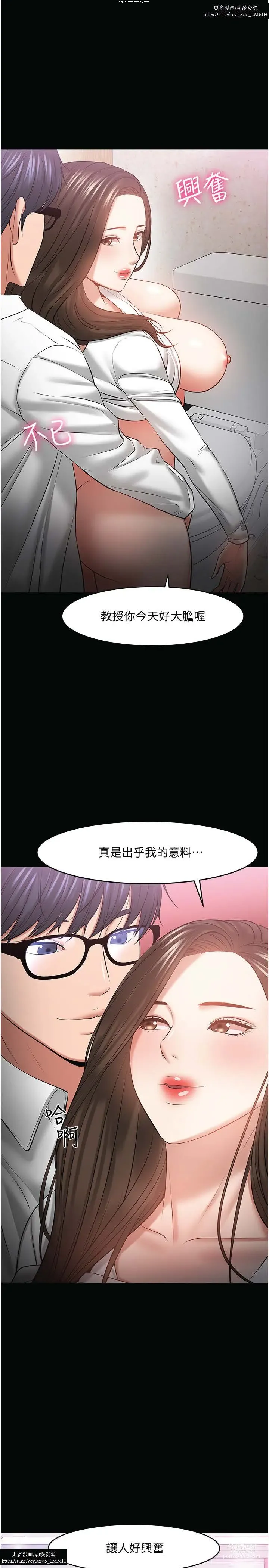 Page 919 of manga 教授，你还等什么？ 26-50话 完结