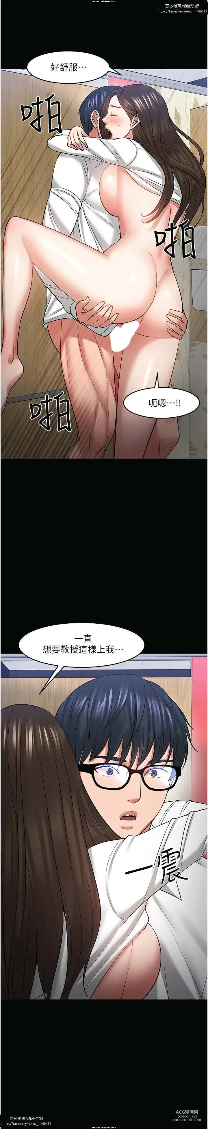 Page 936 of manga 教授，你还等什么？ 26-50话 完结