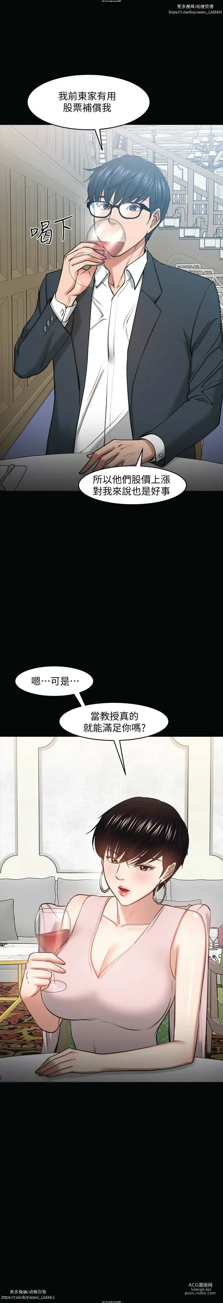 Page 99 of manga 教授，你还等什么？ 26-50话 完结