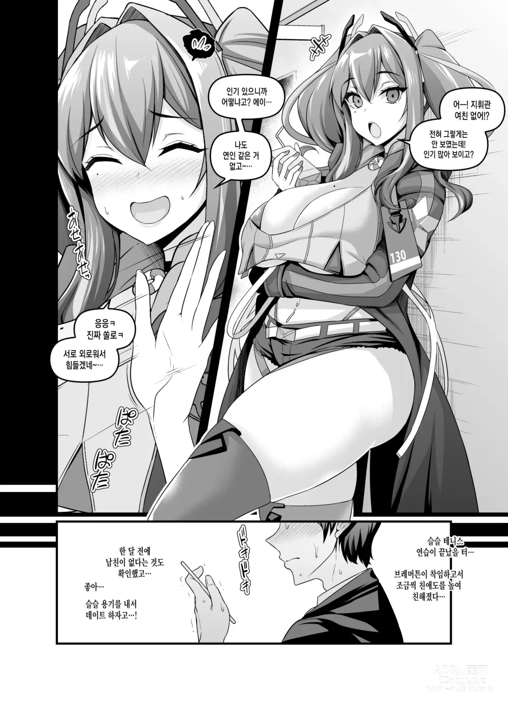 Page 2 of doujinshi 브레머튼, 테니스 서클에 들어가다