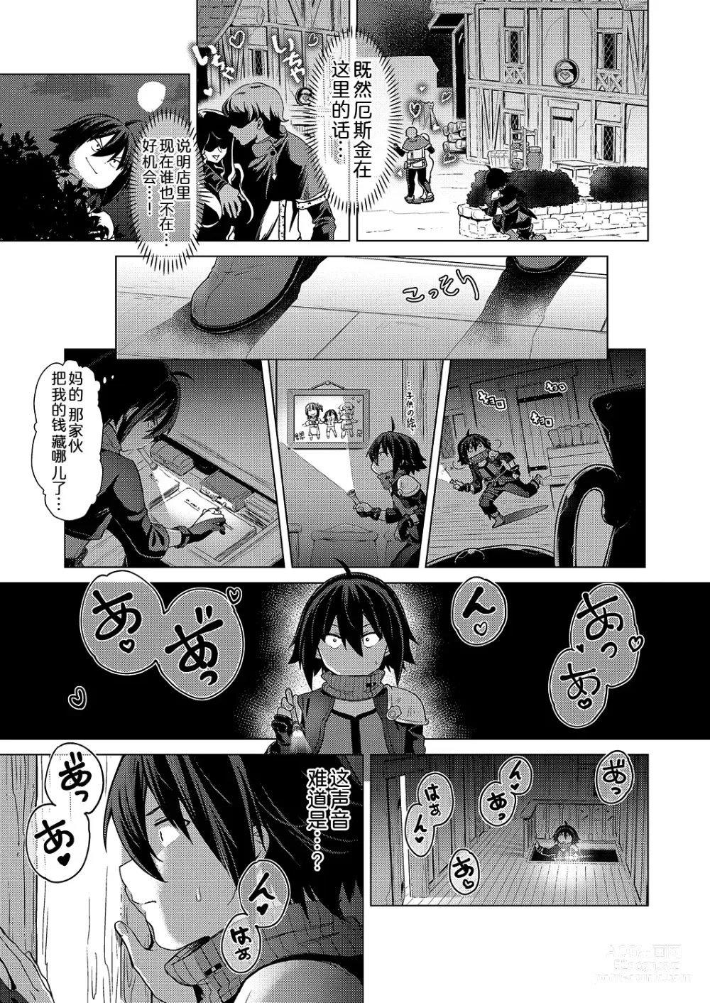 Page 25 of manga Kami no Te 2