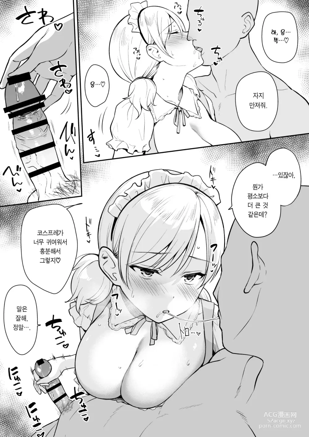 Page 3 of doujinshi 절친의 여동생한테 싸구려 메이드복 입히고 코스프레 섹스