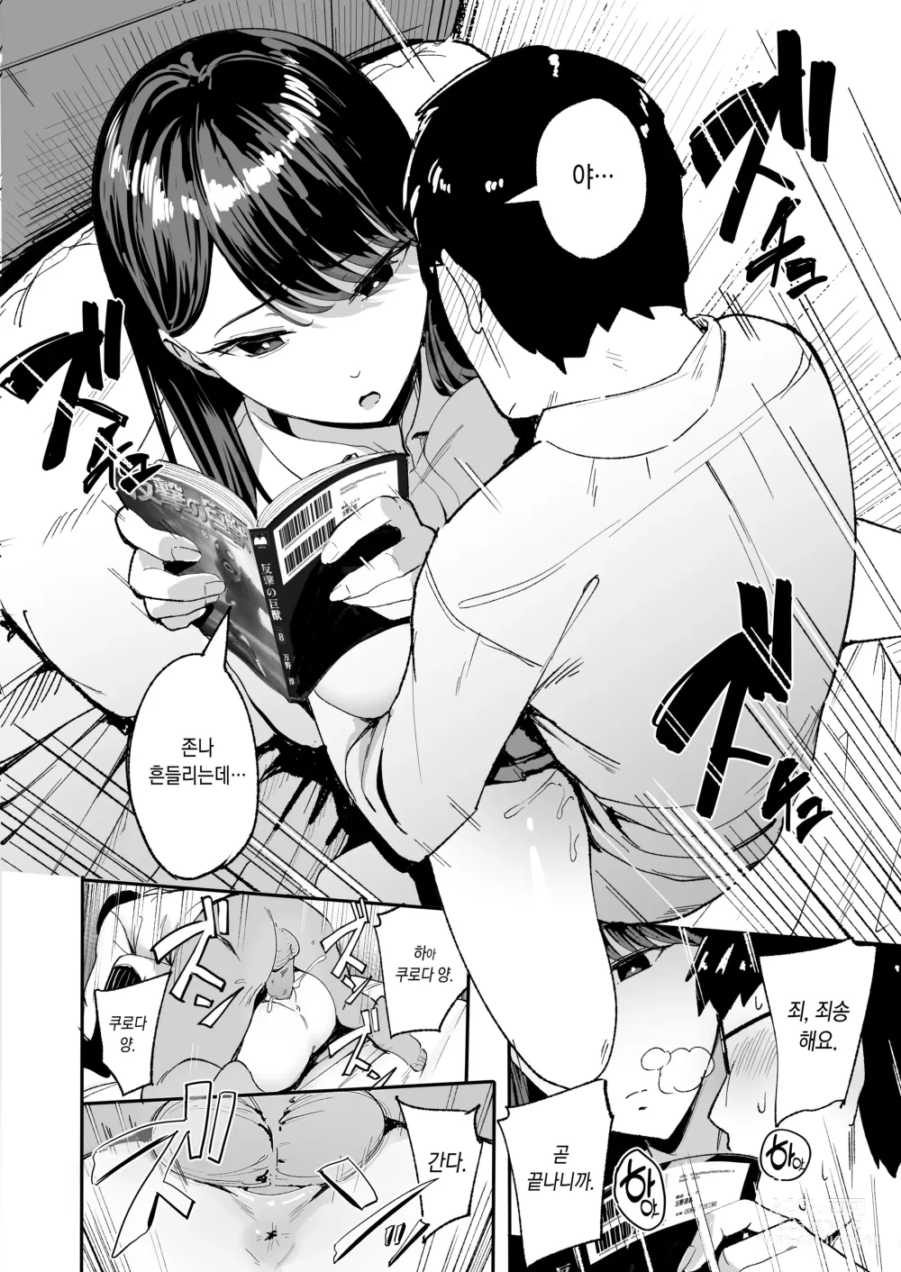 Page 11 of doujinshi Iribitari Gal ni Manko Tsukawasete Morau Hanashi｜눌러앉은 갸루의 보지를 사용하는 이야기 (decensored)