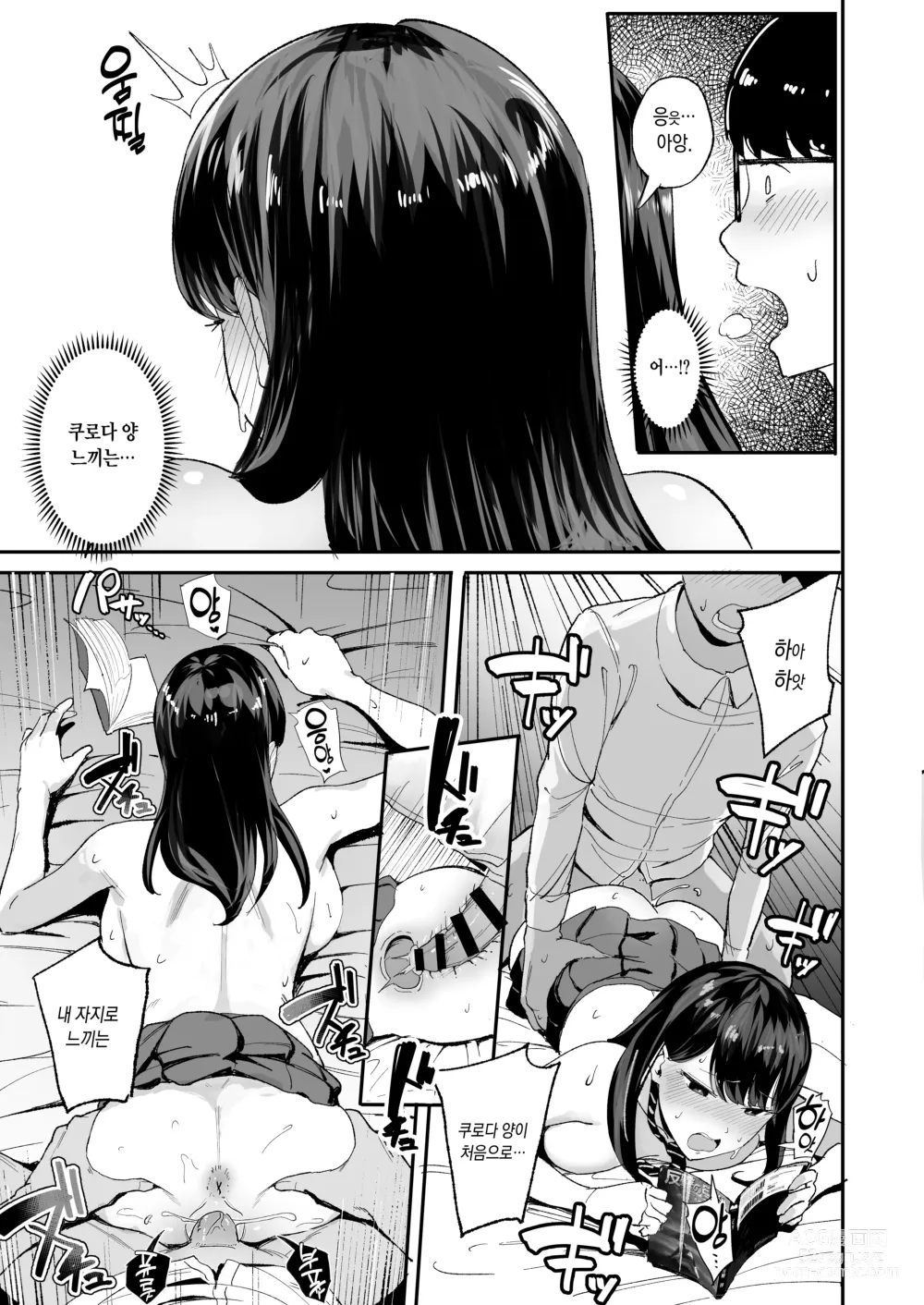 Page 16 of doujinshi Iribitari Gal ni Manko Tsukawasete Morau Hanashi｜눌러앉은 갸루의 보지를 사용하는 이야기 (decensored)