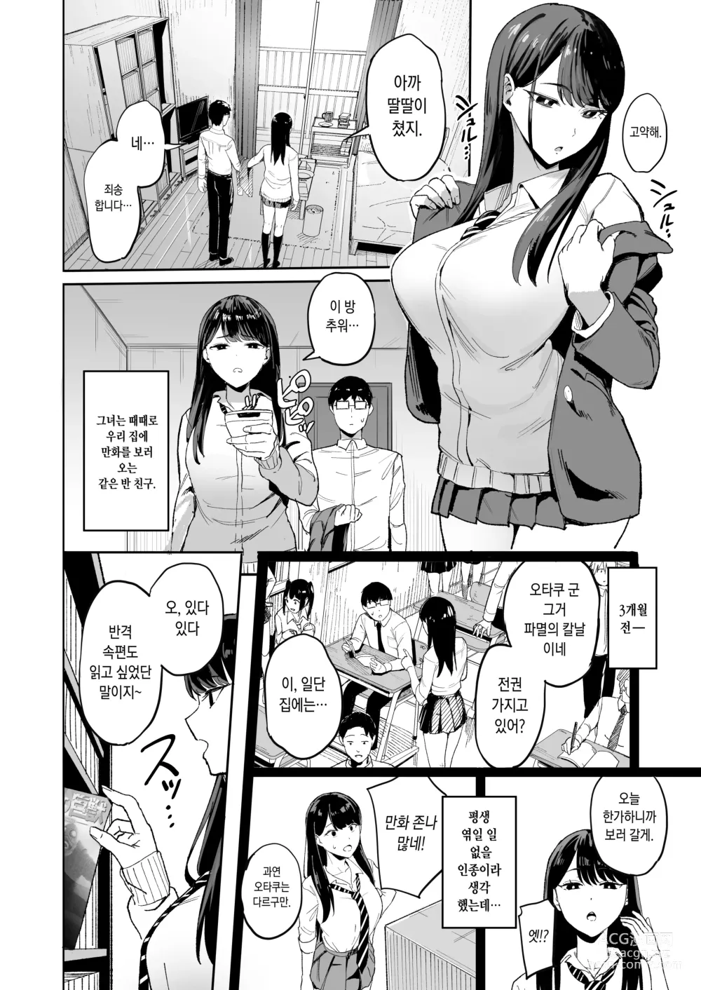 Page 3 of doujinshi Iribitari Gal ni Manko Tsukawasete Morau Hanashi｜눌러앉은 갸루의 보지를 사용하는 이야기 (decensored)