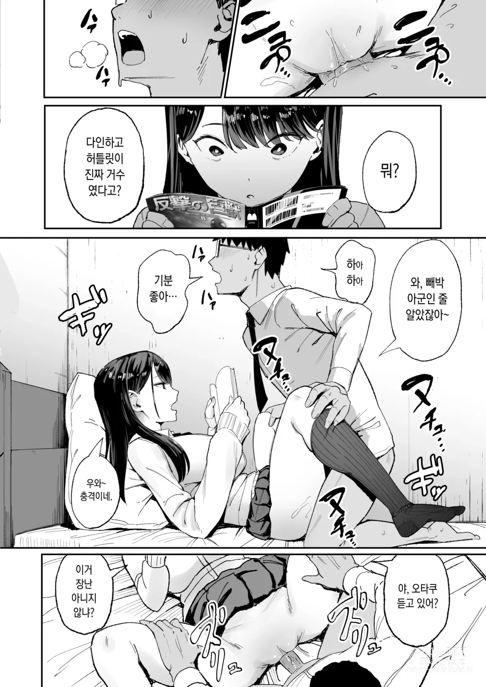 Page 9 of doujinshi Iribitari Gal ni Manko Tsukawasete Morau Hanashi｜눌러앉은 갸루의 보지를 사용하는 이야기 (decensored)