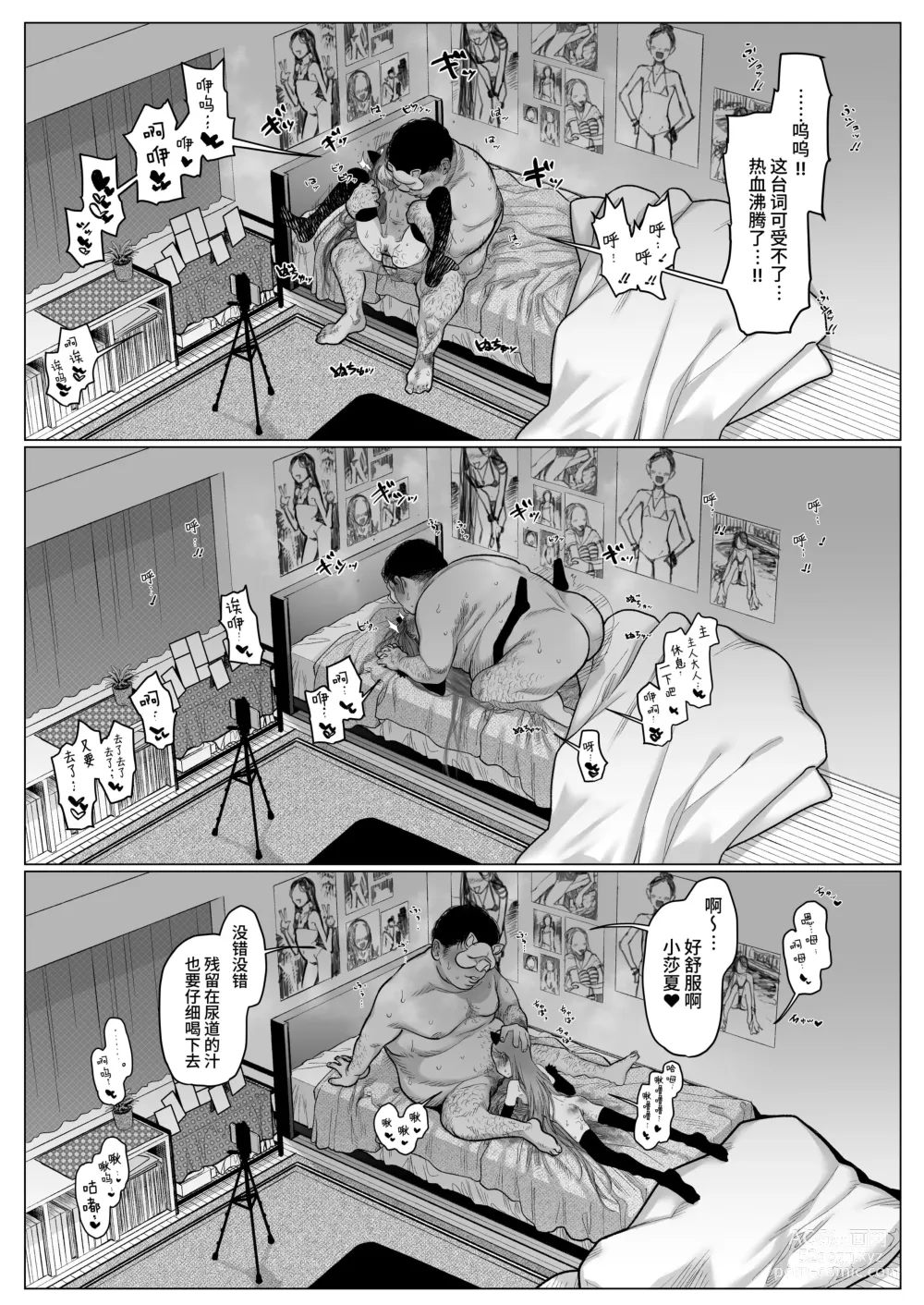 Page 28 of doujinshi Re:Welcome Sashachang小莎夏來造訪2