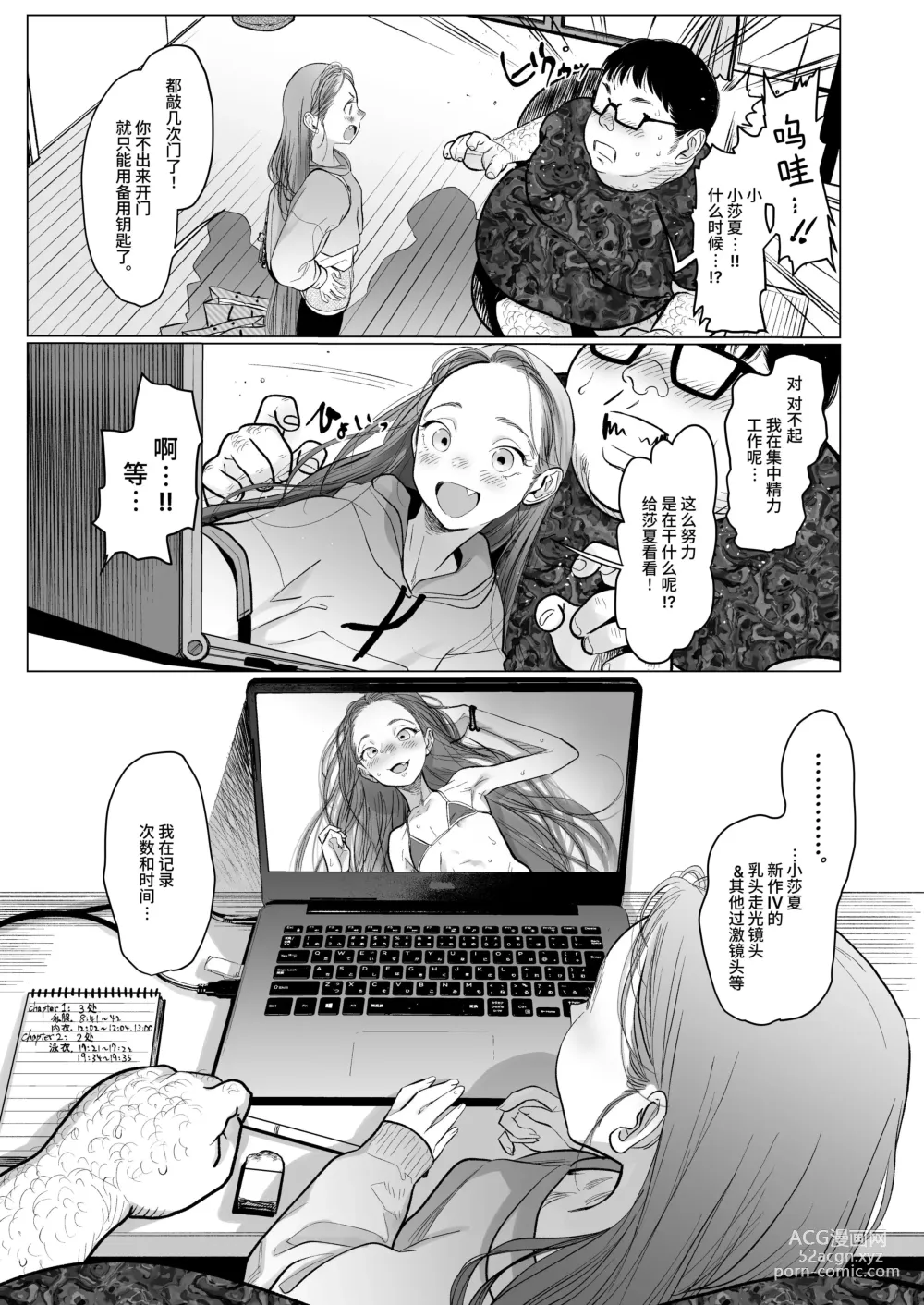 Page 41 of doujinshi Re:Welcome Sashachang小莎夏來造訪2