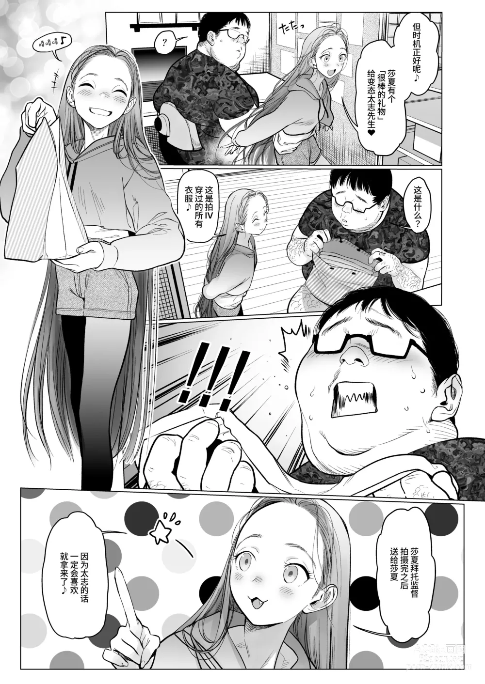 Page 43 of doujinshi Re:Welcome Sashachang小莎夏來造訪2