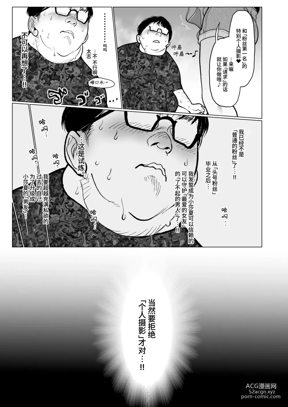 Page 45 of doujinshi Re:Welcome Sashachang小莎夏來造訪2