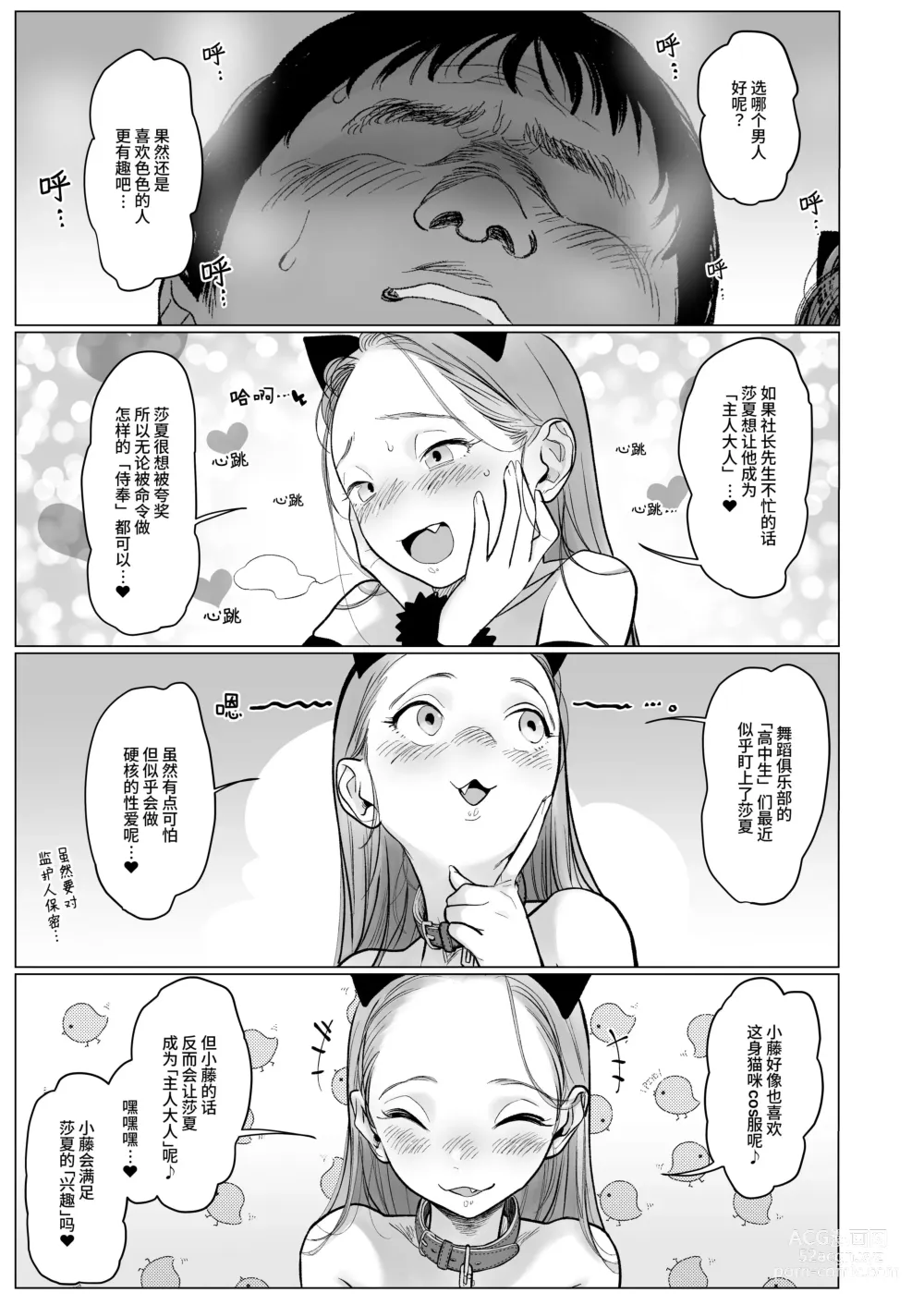 Page 55 of doujinshi Re:Welcome Sashachang小莎夏來造訪2