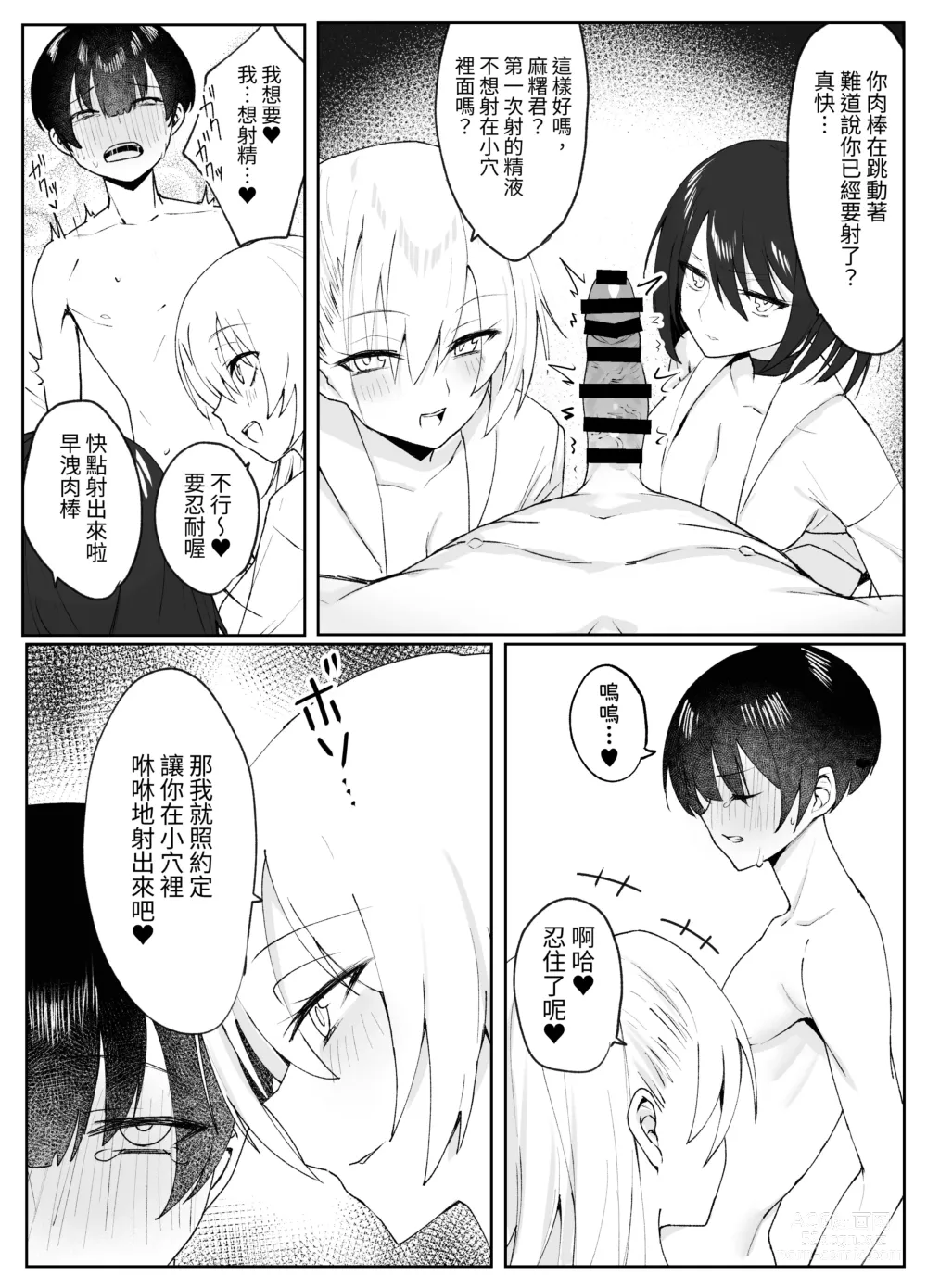 Page 12 of doujinshi Off-kai de Atta Doutei Gui no Amaama Gal to Cool Gal ni Sandwich Sare Oishiku Taberareru Hanashi