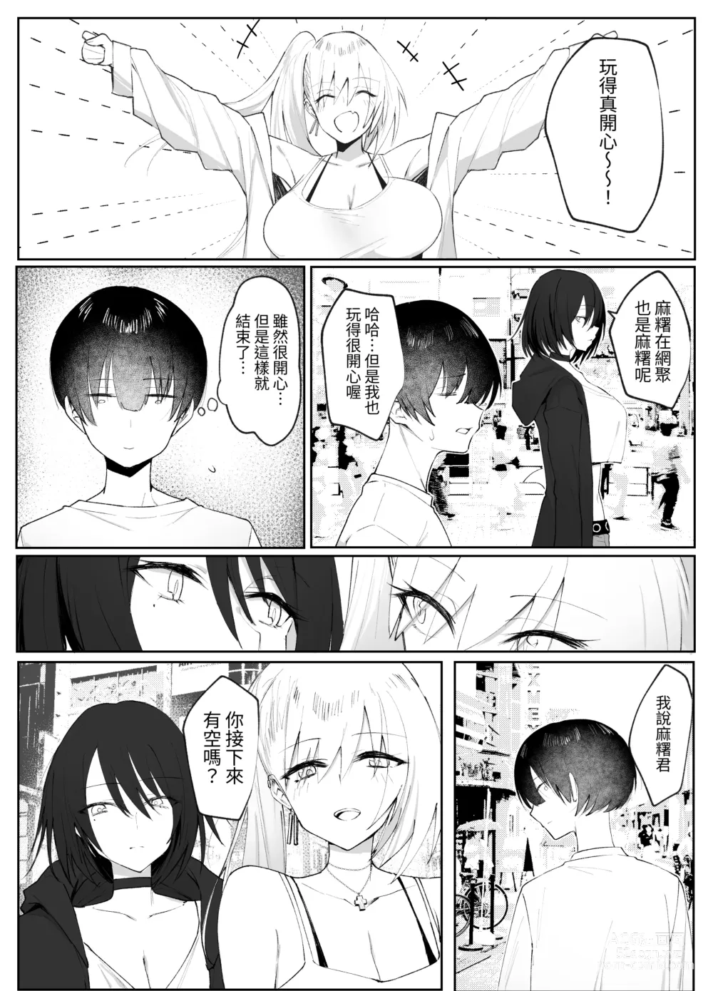 Page 6 of doujinshi Off-kai de Atta Doutei Gui no Amaama Gal to Cool Gal ni Sandwich Sare Oishiku Taberareru Hanashi