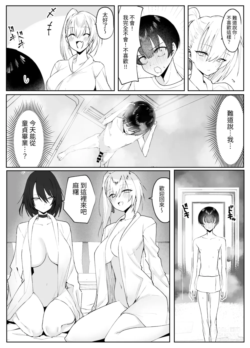 Page 8 of doujinshi Off-kai de Atta Doutei Gui no Amaama Gal to Cool Gal ni Sandwich Sare Oishiku Taberareru Hanashi