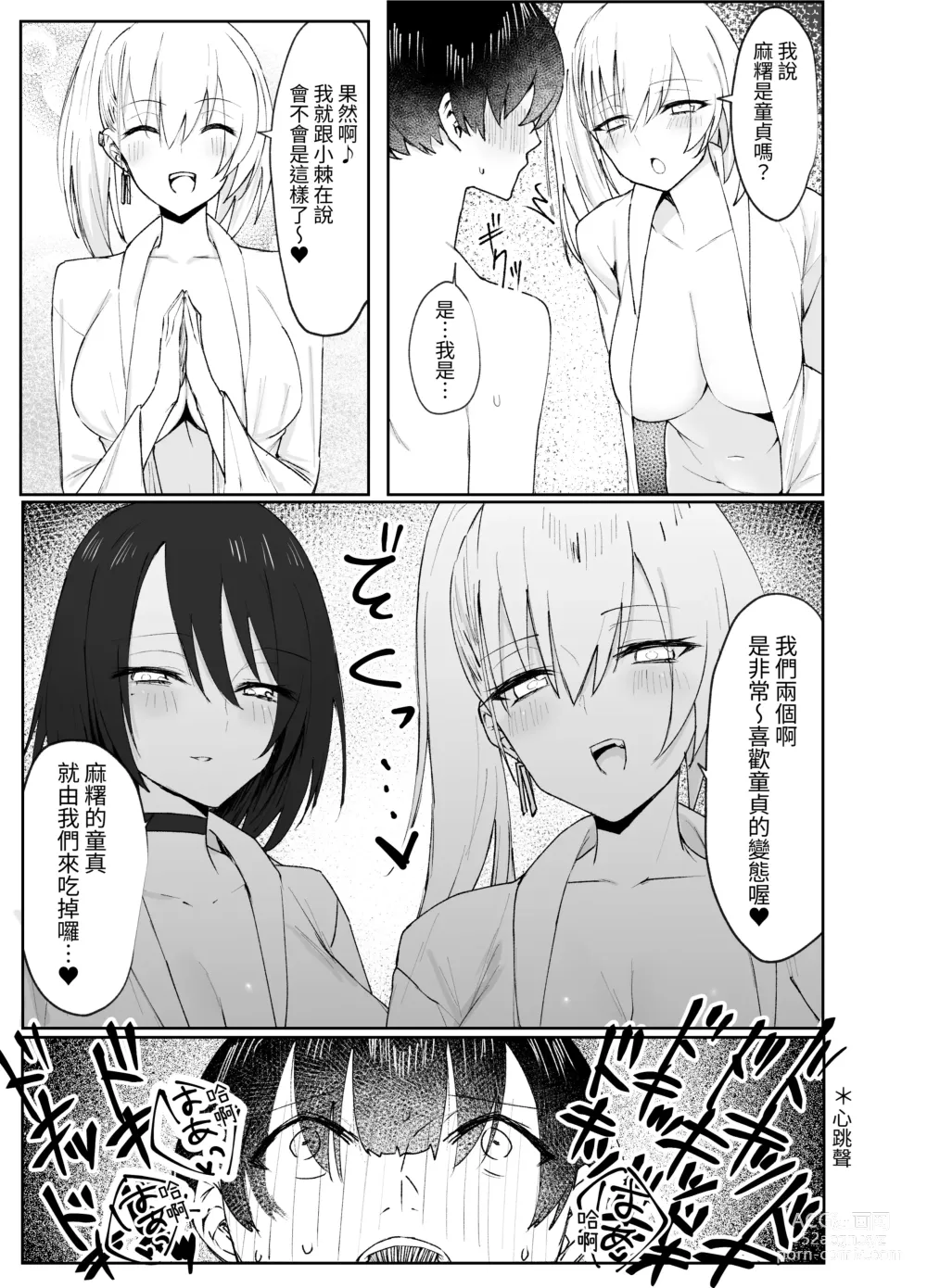 Page 9 of doujinshi Off-kai de Atta Doutei Gui no Amaama Gal to Cool Gal ni Sandwich Sare Oishiku Taberareru Hanashi