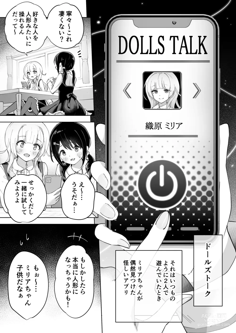 Page 11 of doujinshi Shinyu wa Watashi no Kisekae Acme Ningyo