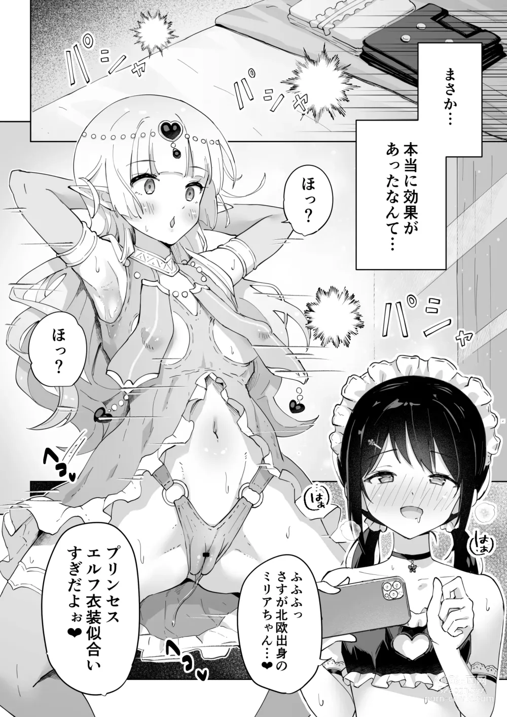 Page 12 of doujinshi Shinyu wa Watashi no Kisekae Acme Ningyo