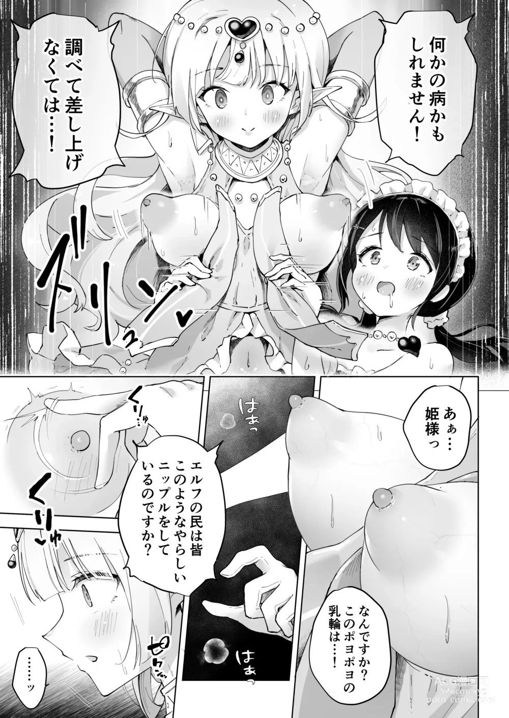 Page 15 of doujinshi Shinyu wa Watashi no Kisekae Acme Ningyo