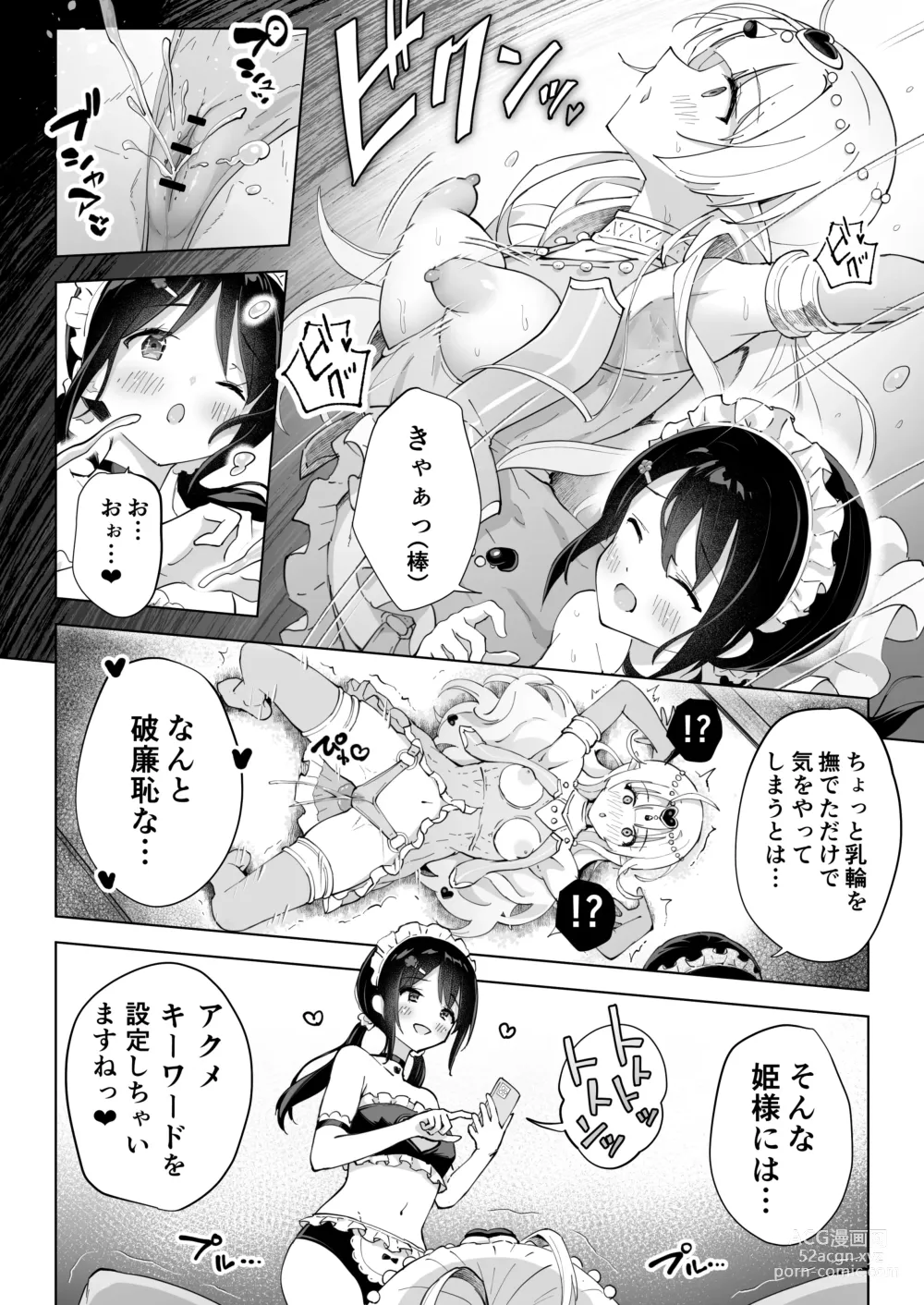 Page 16 of doujinshi Shinyu wa Watashi no Kisekae Acme Ningyo