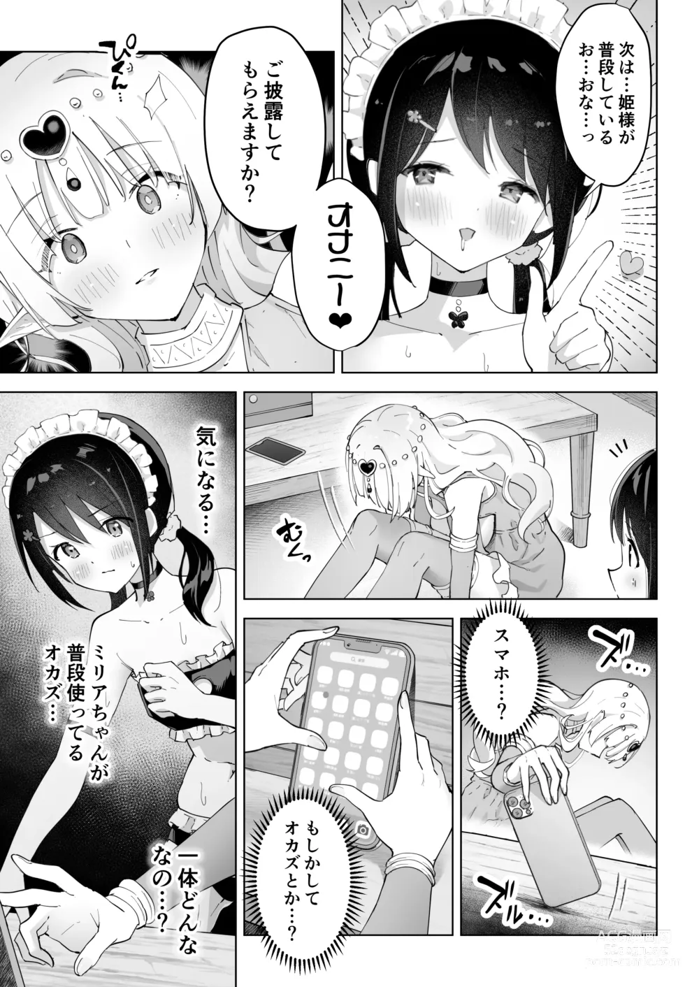 Page 19 of doujinshi Shinyu wa Watashi no Kisekae Acme Ningyo